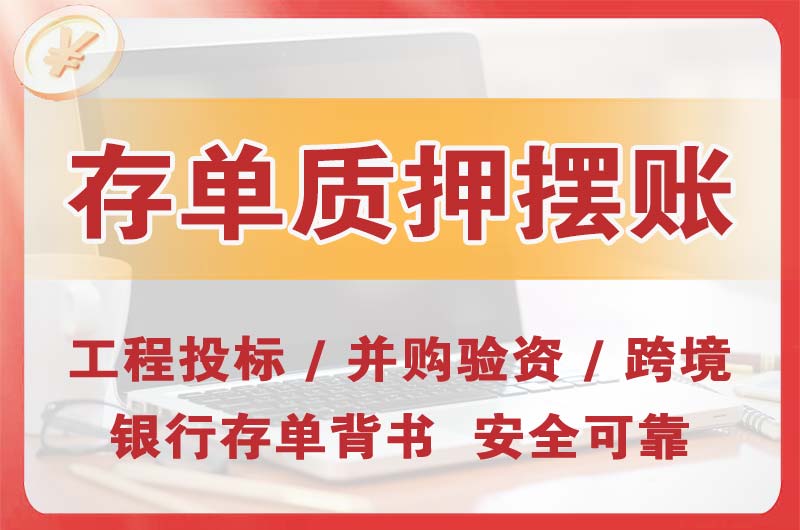 临沂大额存单质押摆账